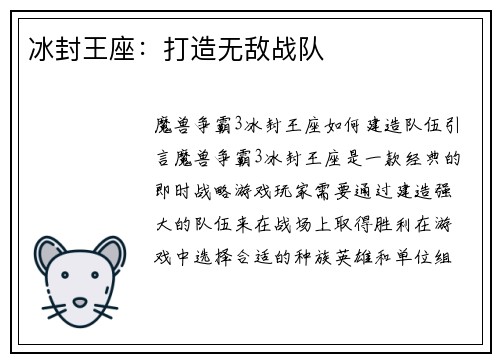 冰封王座：打造无敌战队